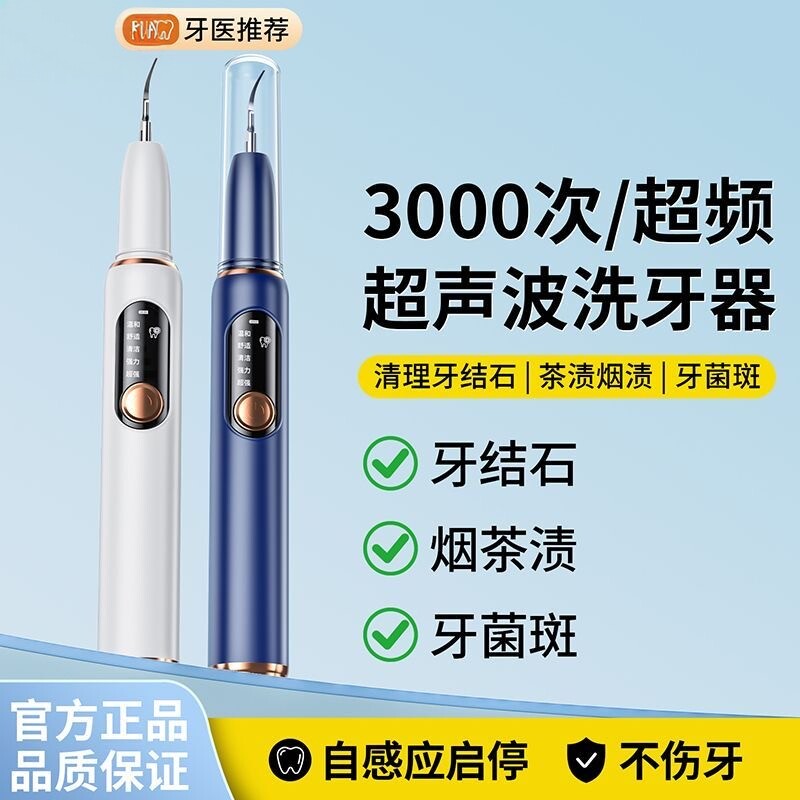 超声波洗牙器洁牙除结石神器家用去除牙石牙垢污垢除牙石牙齿去机