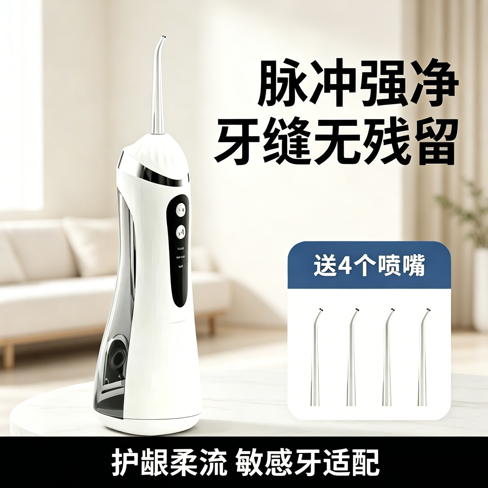 高性价比电动冲牙器家用便携水牙线三档功能好不贵洁牙器牙齿清洁