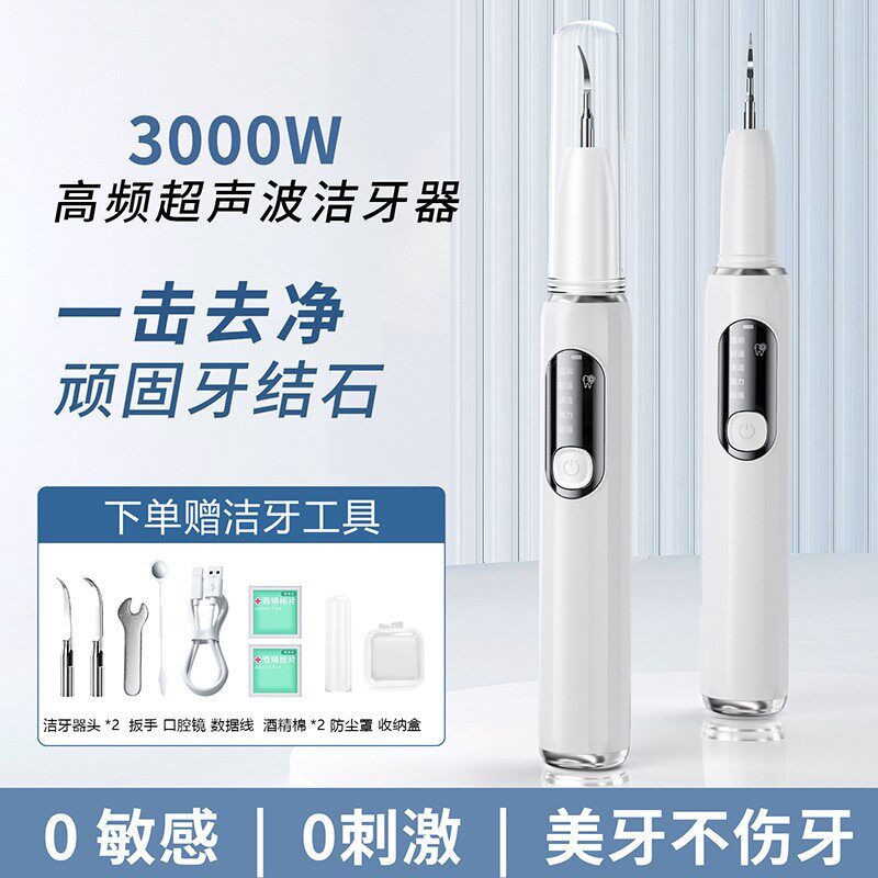 超声波洁牙器去除牙结石神器洁牙仪牙齿洁除牙垢牙石家用洗牙器