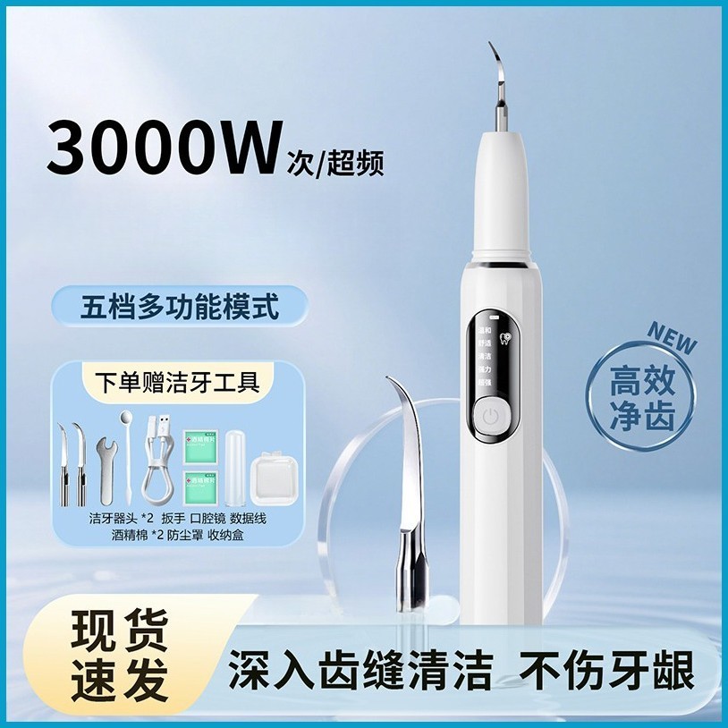 【央妈热推】家用洁牙器洁牙仪洗硬垢神器家用电动清牙石去除神器
