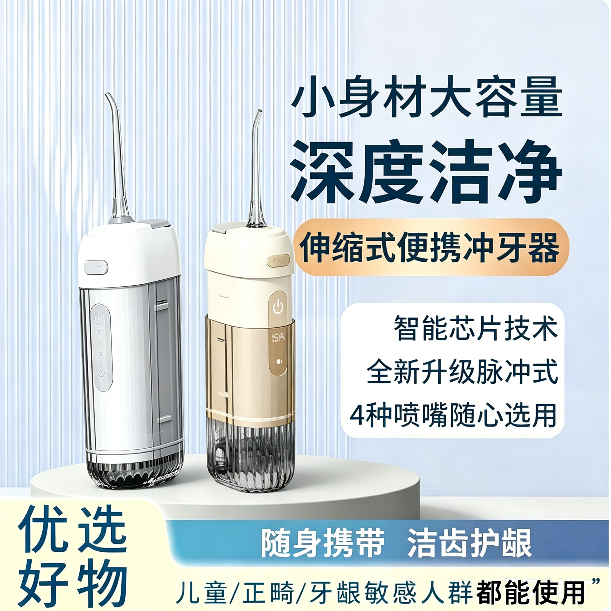 德系工艺便携冲牙器 200ml 伸缩水箱四种喷头适配多口腔清洁需求