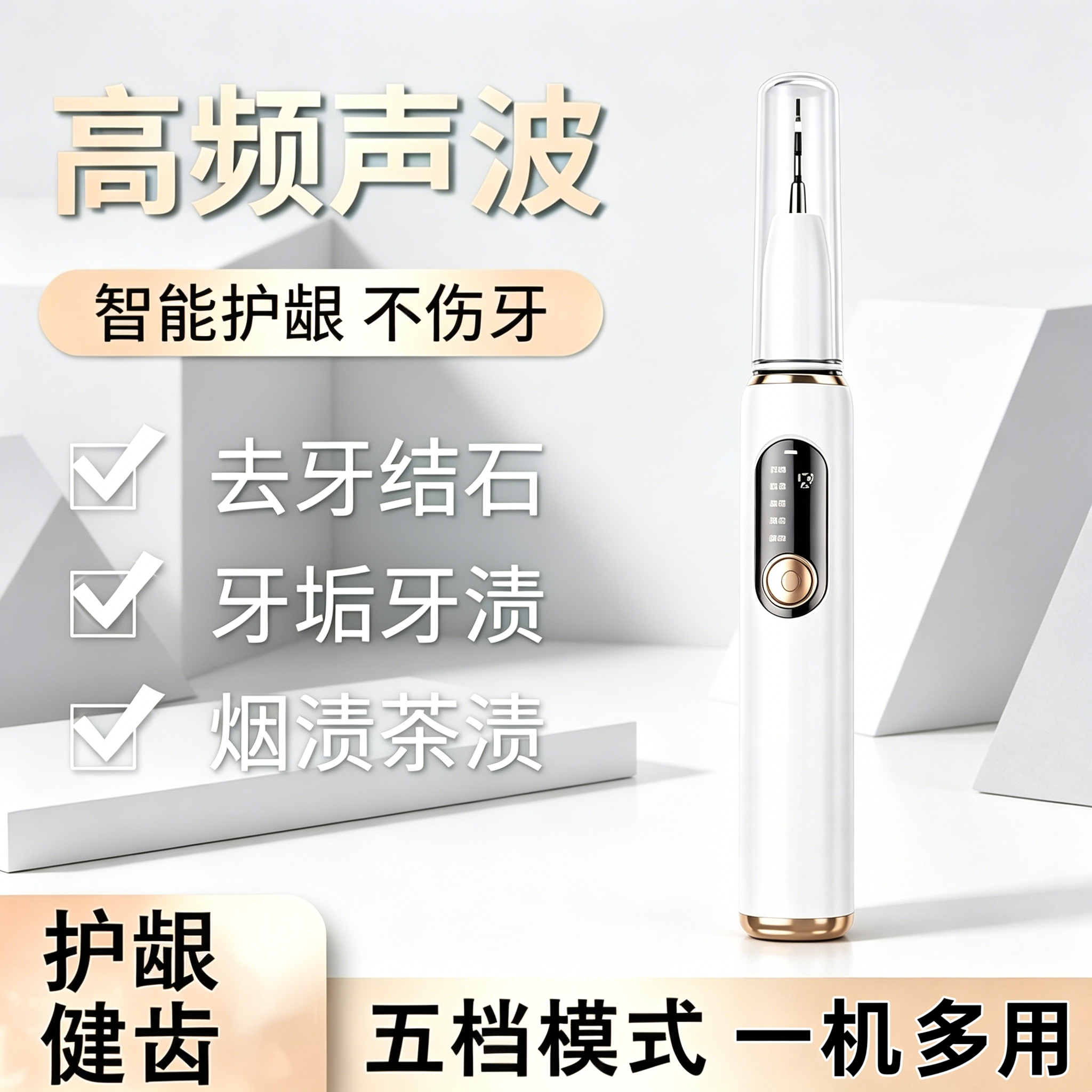 电动洁牙器超声波冲牙器家用牙结石去除器去黄牙烟渍茶渍清洁神器