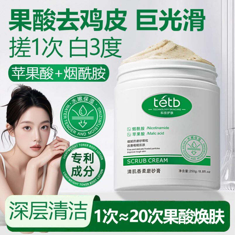 探雅清肌香柔磨砂膏冰淇淋果酸身体磨砂膏去角质香氛清洁磨砂膏