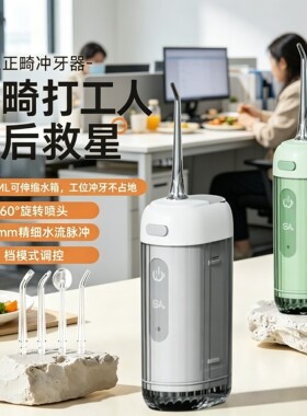 医院专用洗牙器便携式电动冲牙器水牙线 舌苔清洁正畸折叠抽拉式