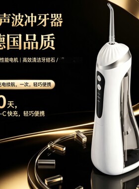冲牙器家用洗牙器电动便携式水牙线正畸适用护银护牙高清洁力跨境