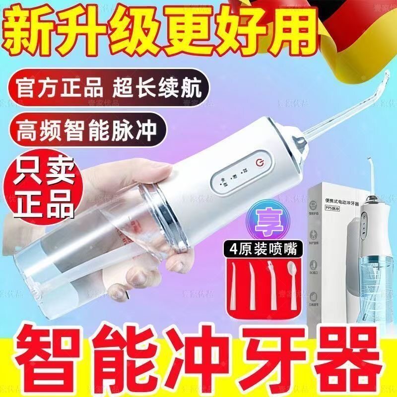 塞牙电动冲牙器高频脉冲水牙线正畸牙套牙缝残渣清洁洗牙神器