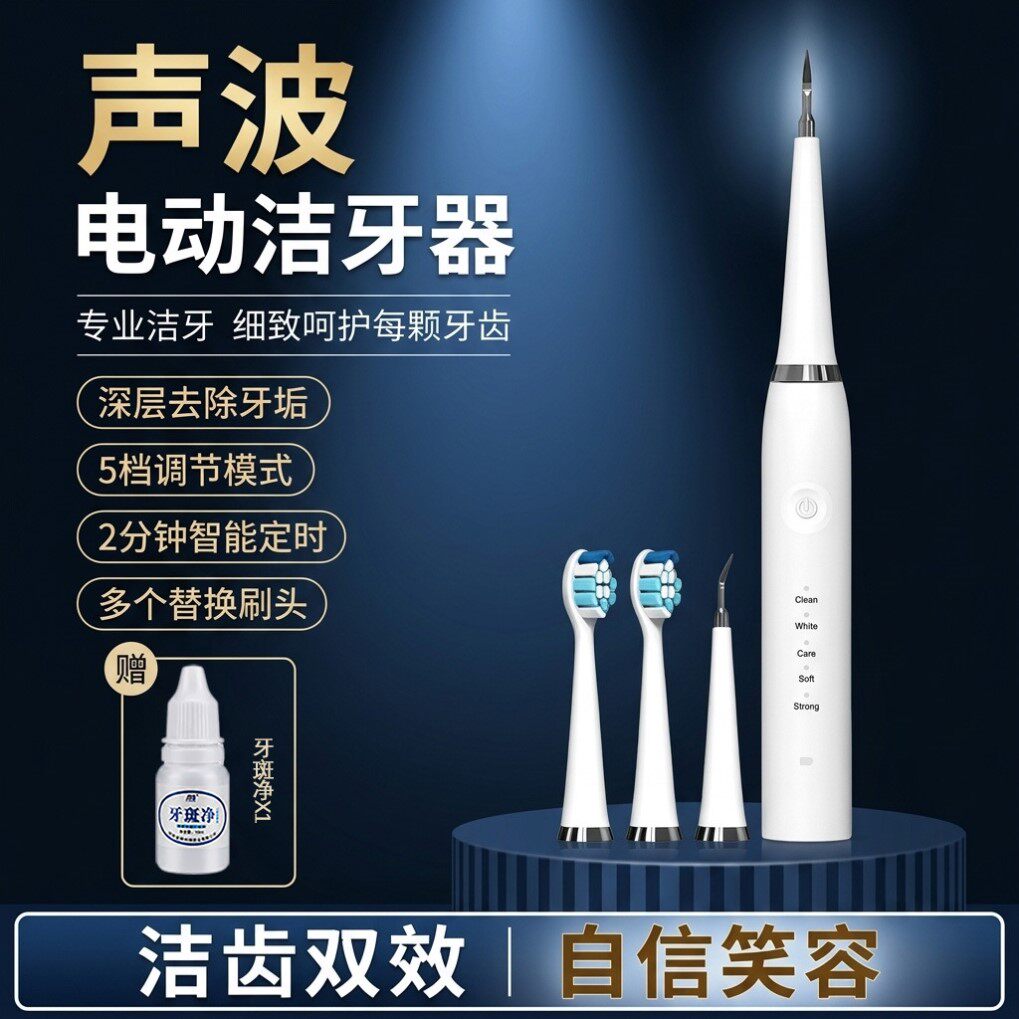 超声波洁牙器二合一牙结石去除器电动牙刷冲牙洗牙器美牙仪神器