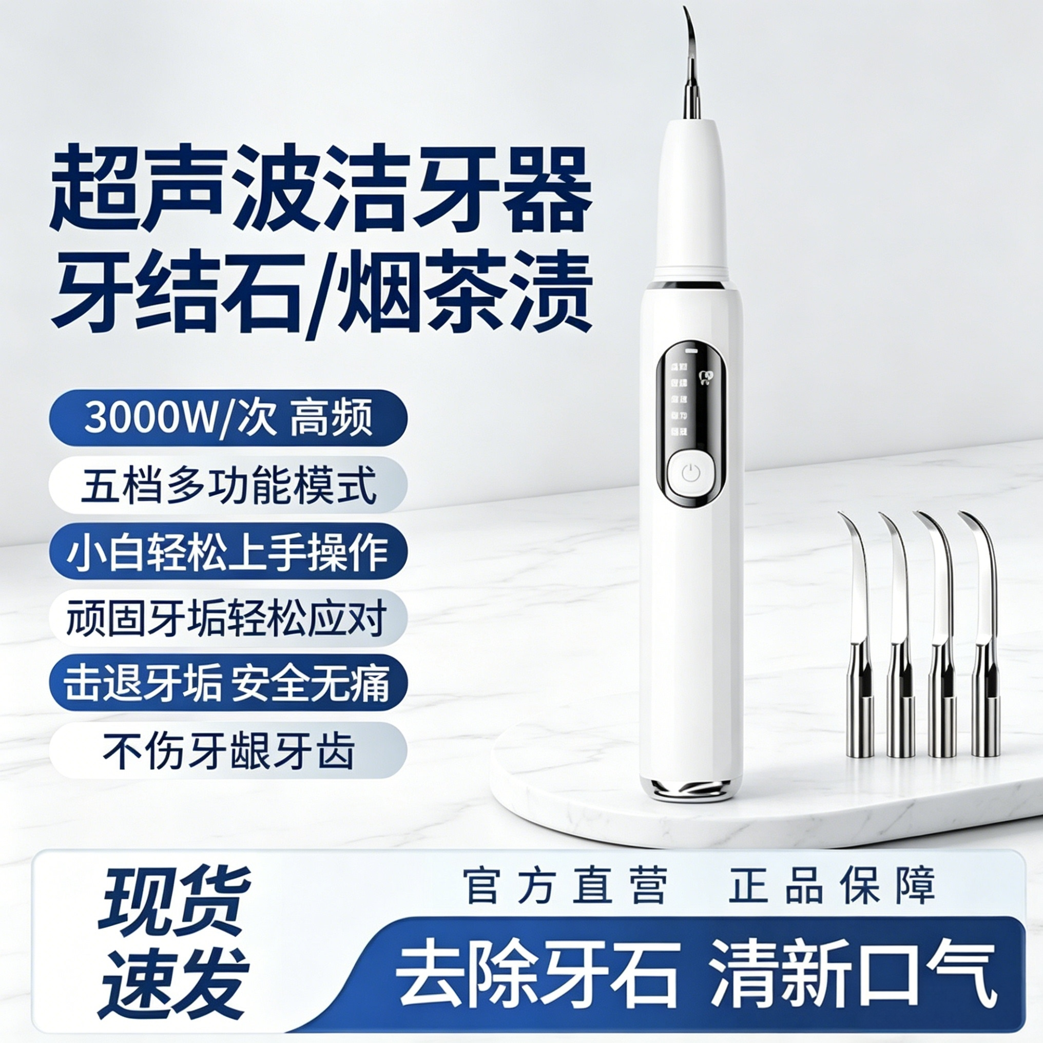 网红爆款超声波洁牙器!在家轻松去牙结石烟渍,告别牙科高额洗牙