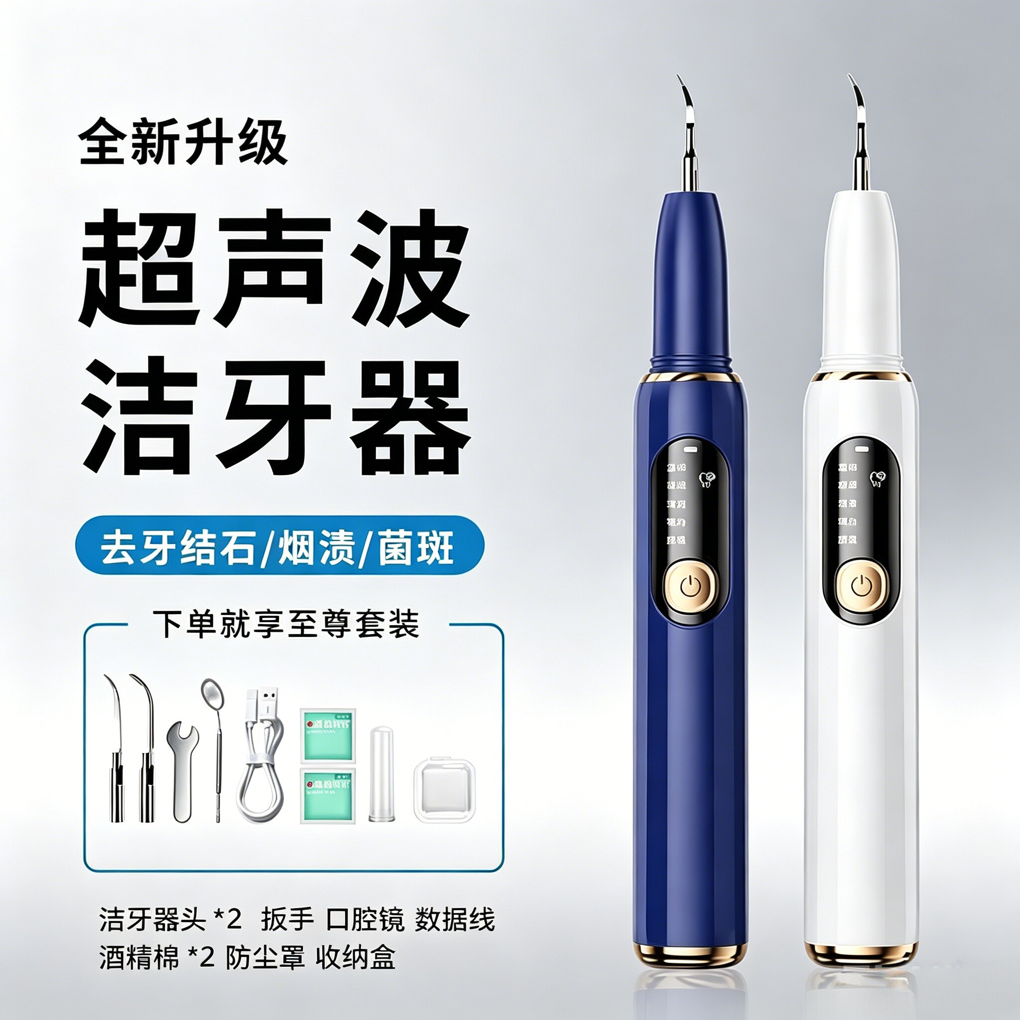 家用牙结石去除器超声波洁牙仪电动冲牙器洗牙机去烟渍茶渍黄神器