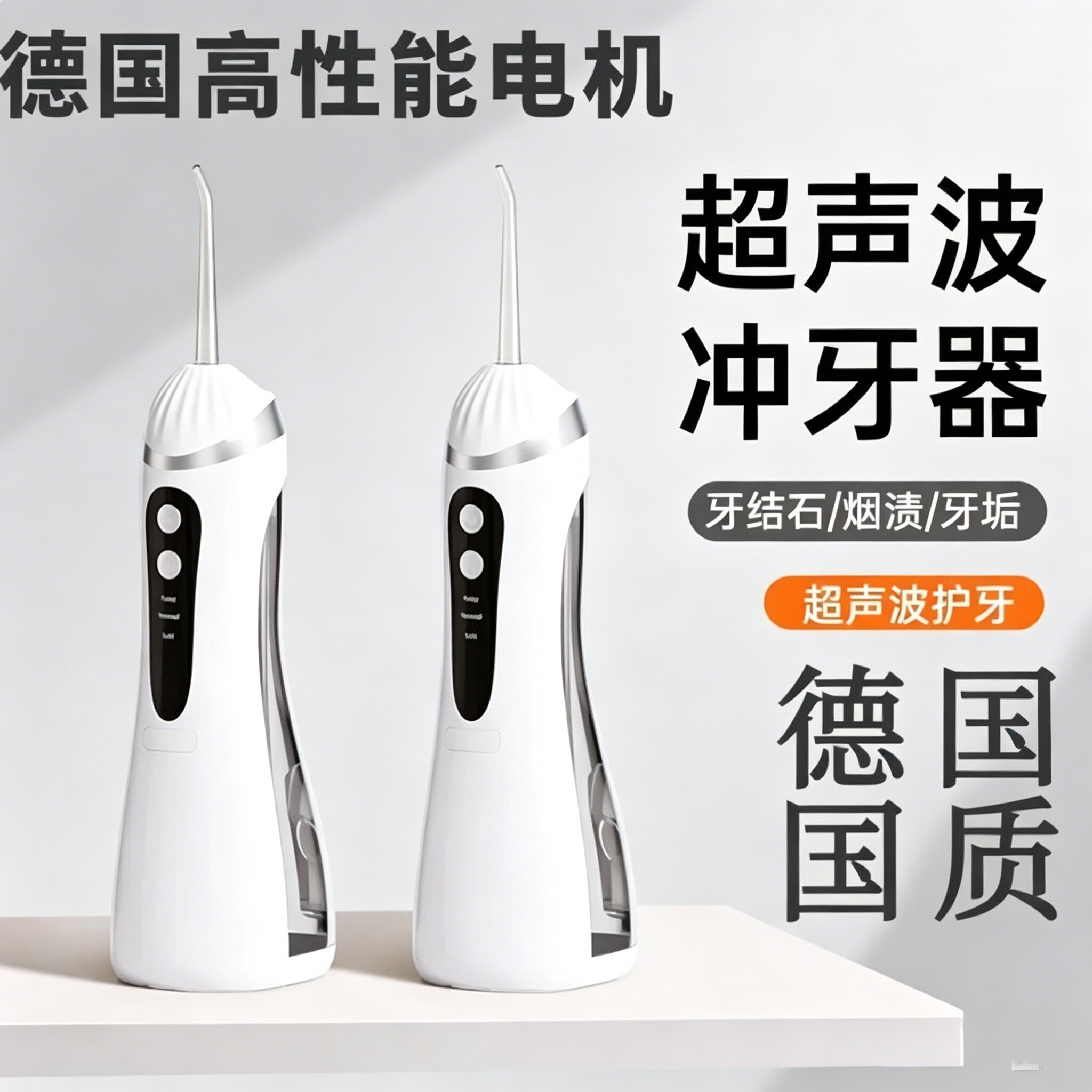 高压电动冲牙器便携式洗牙器正畸专用牙结石洁牙款水牙线冲牙器