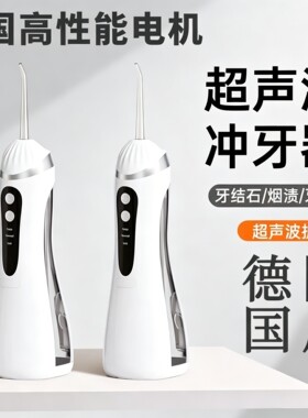 高压电动冲牙器便携式洗牙器正畸专用牙结石洁牙款水牙线冲牙器