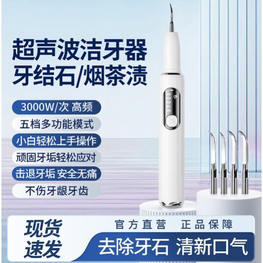 超声波洗牙器洁牙除结石神器家用去除牙石牙垢污垢除牙石牙齿去机