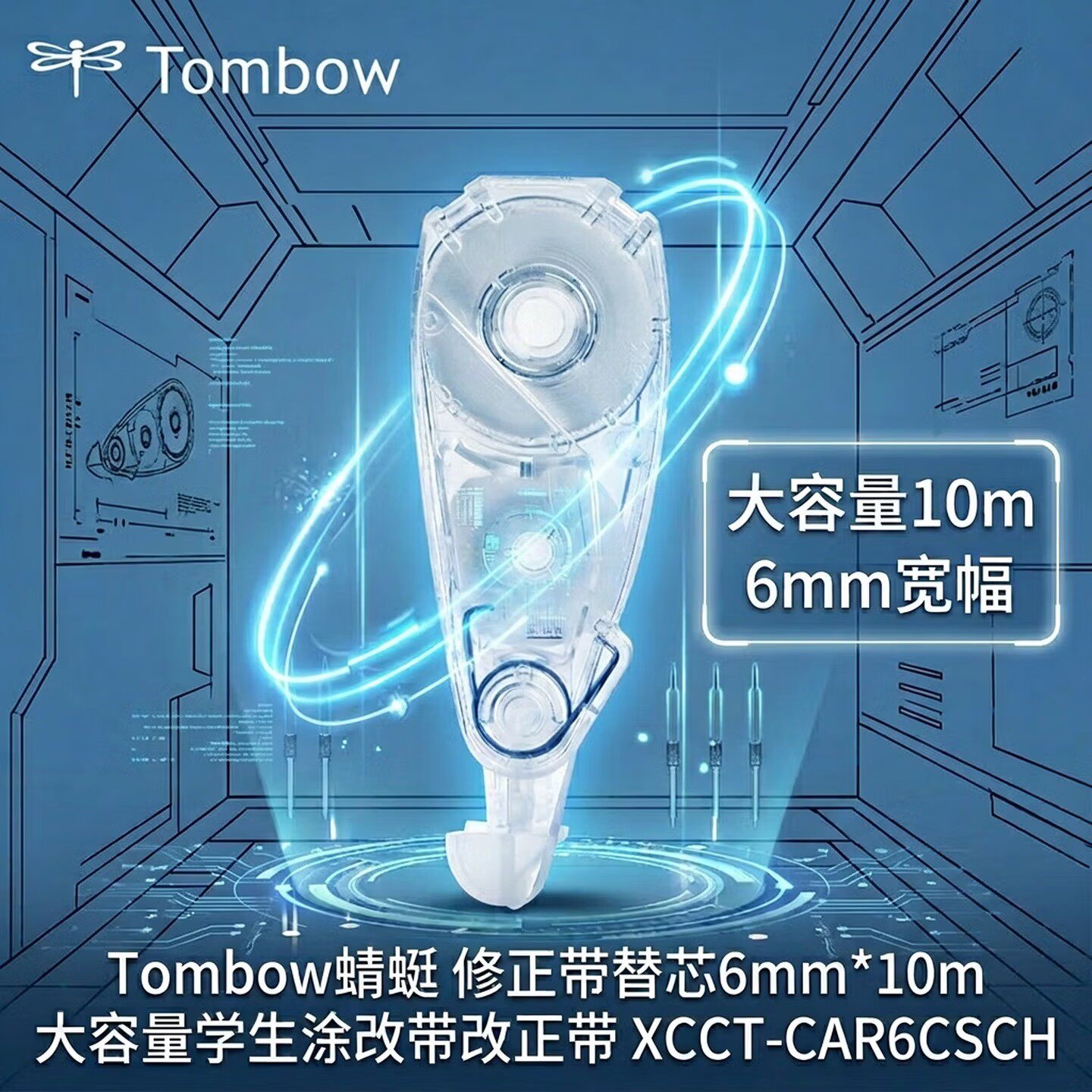 Tombow蜻蜓修正带替芯6mm*10m大容量芯涂改带改正带XCCT-CAR6CSCH