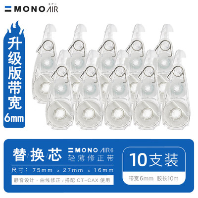 日本TOMBOW蜻蜓静音修正带替芯MONO学生用涂改带大容量顺滑CAR5C