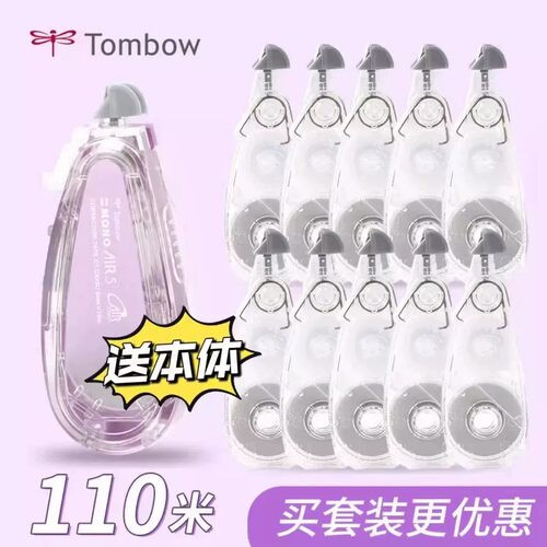 日本Tombow蜻蜓修正带替芯MONO AIR静音涂改带CT-CAX5C学生改正带