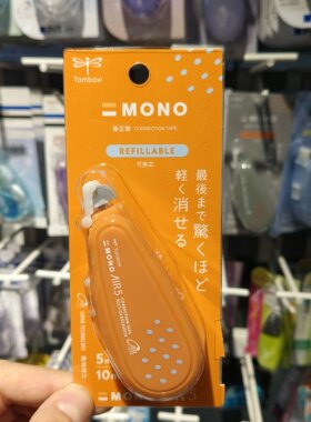 日本Tombow蜻蜓波点修正带奶釉玻璃限定奶橙色学生用涂改带改正带