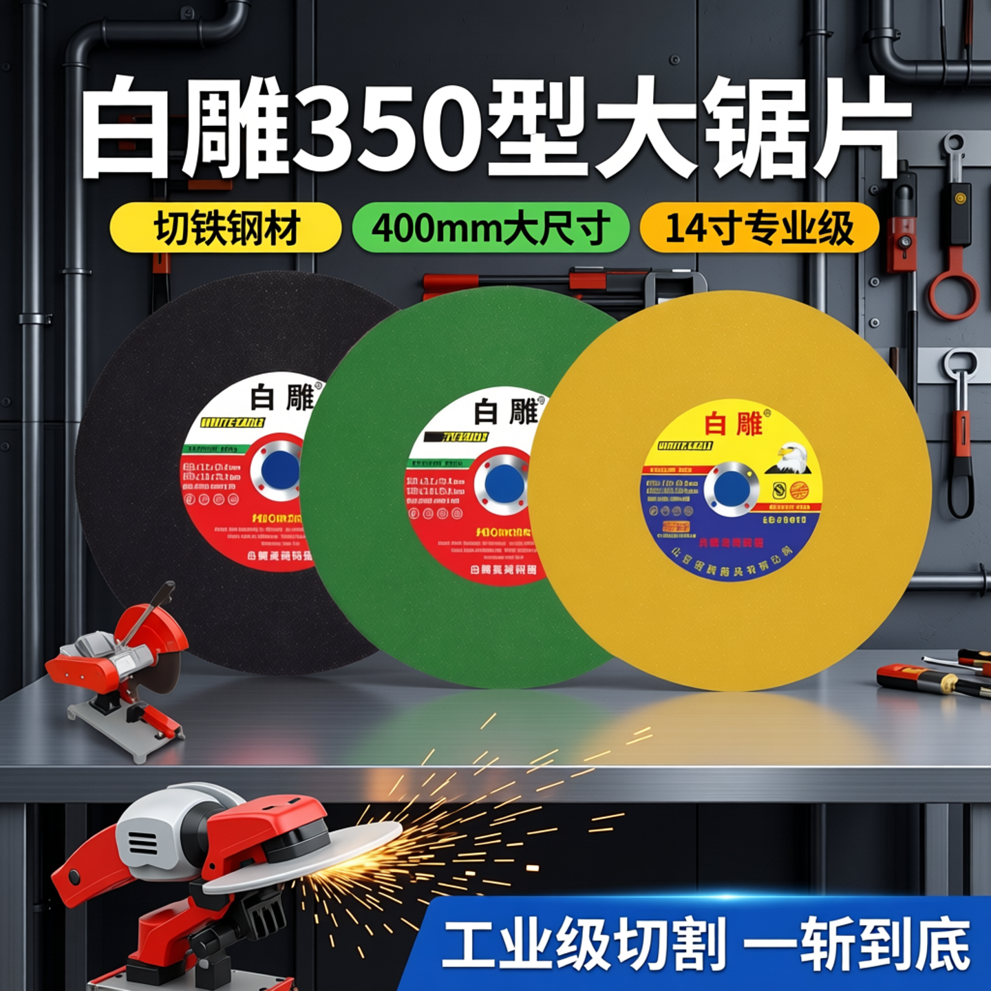 优质工业级大切割片350/400mm