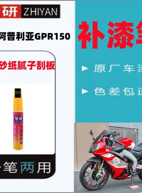 宗申阿普利亚GPR150红色车漆划痕修复神器专用银色自喷漆不掉色漆