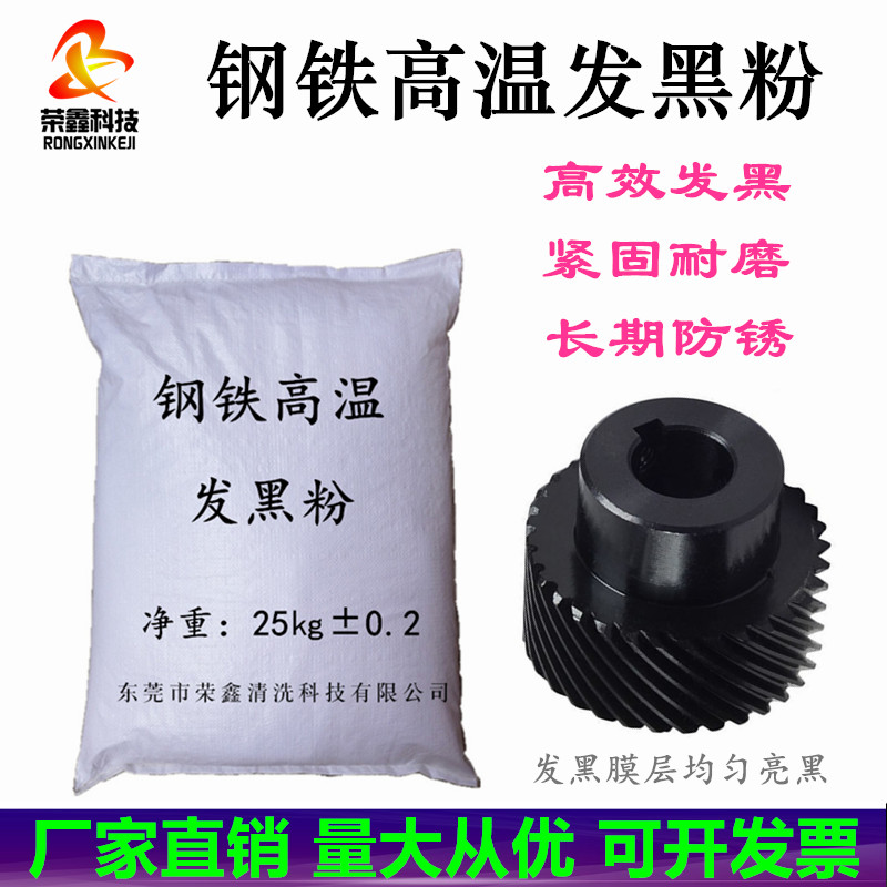 发黑耐磨钢铁发黑荣鑫量大优惠