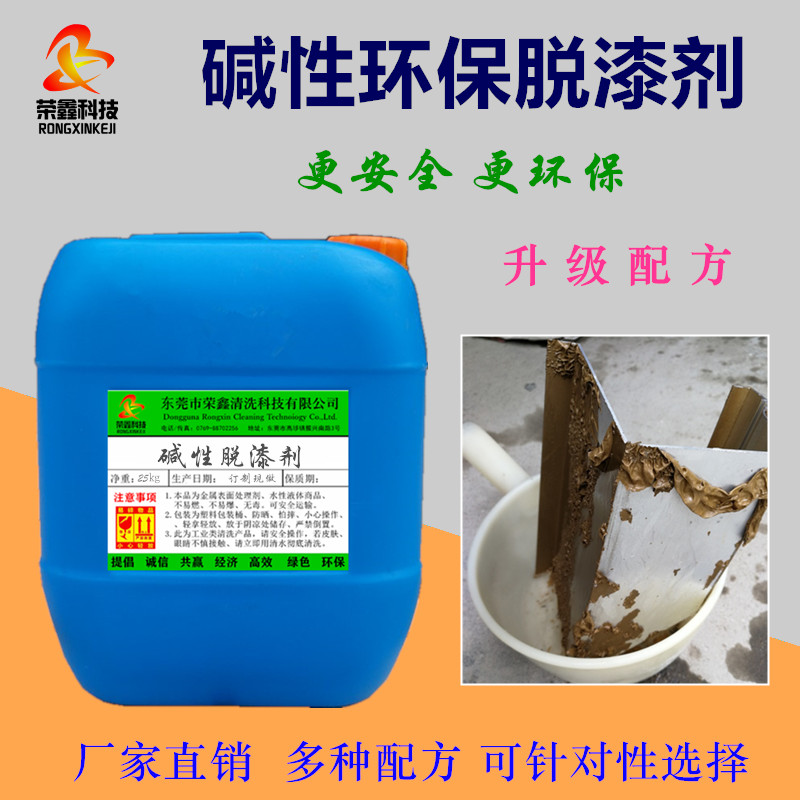碱性环保脱漆剂 强力塑粉烤漆脱漆液 金属水性电泳油漆脱漆退塑剂