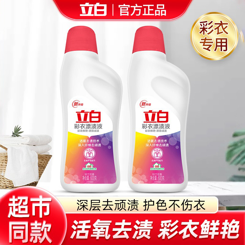 立白彩漂液去黄增白漂白剂神器