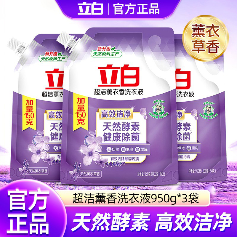 立白超洁薰衣草香洗衣液袋香味持久留香酵素去渍实惠装家用整箱批