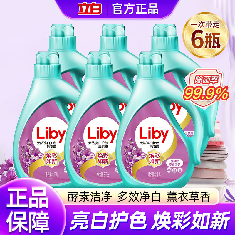 立白洗衣液天然亮白护色薰衣草持久留香酵素去渍实惠装家用整箱批