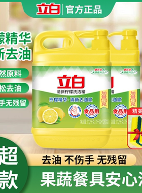 立白洗洁精西柚苏打洗涤灵剂碗液宿舍便携家庭家用408g小瓶实惠装