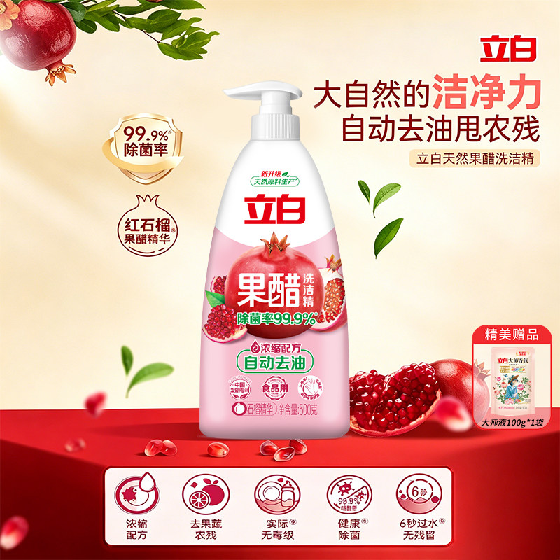 立白果醋洗洁精A类去油除菌