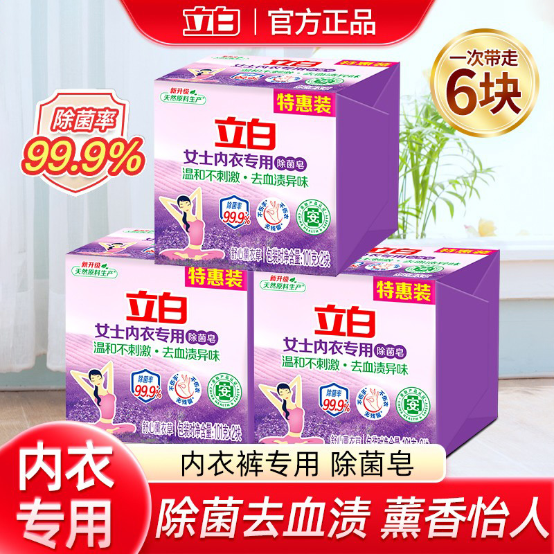 立白除菌内衣洗衣皂101g内衣皂