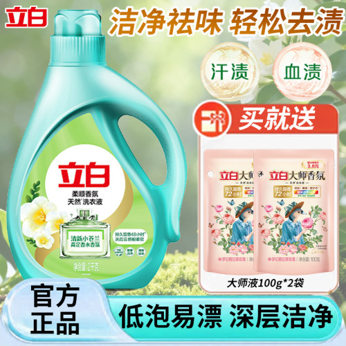 立白洗衣液正品持久留香