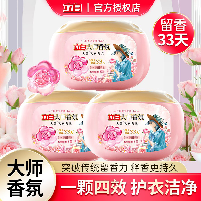 立白大师香氛洗衣凝珠持久留香