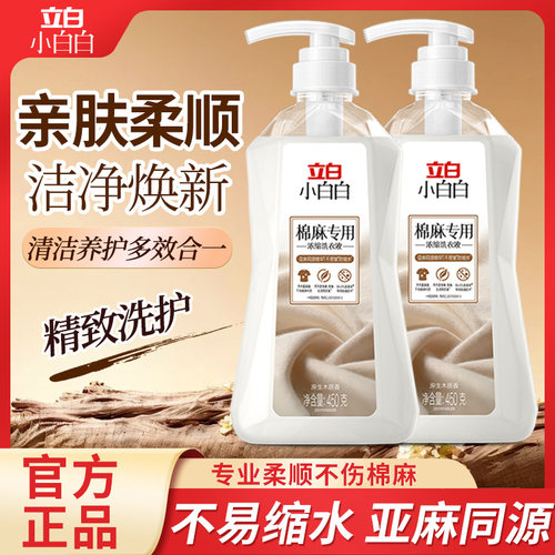 立白棉麻专用洗衣液抑菌除螨