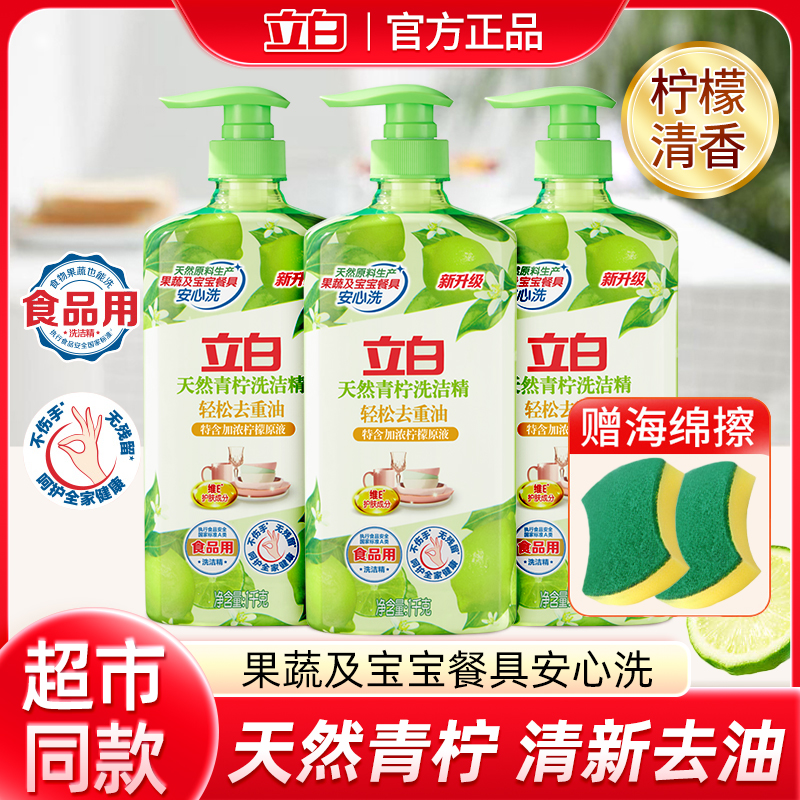 立白青柠APG洗洁精1kg碗盘去油