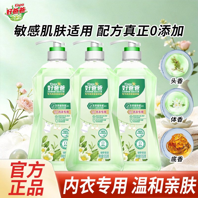 好爸爸内衣内裤洗衣液