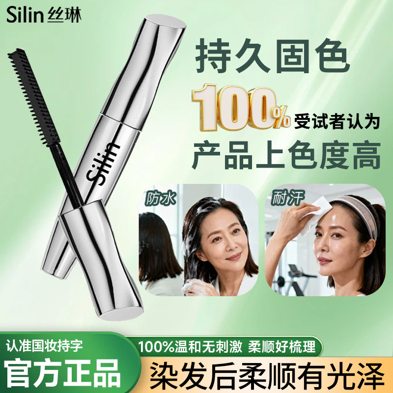 丝琳天然植物染发膏无刺激物理盖白发遮盖神器2026流行色男女通用图片