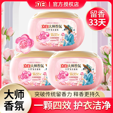 立白大师香氛洗衣凝珠三合一持久留香珠洗衣液护衣护色柔顺防静电