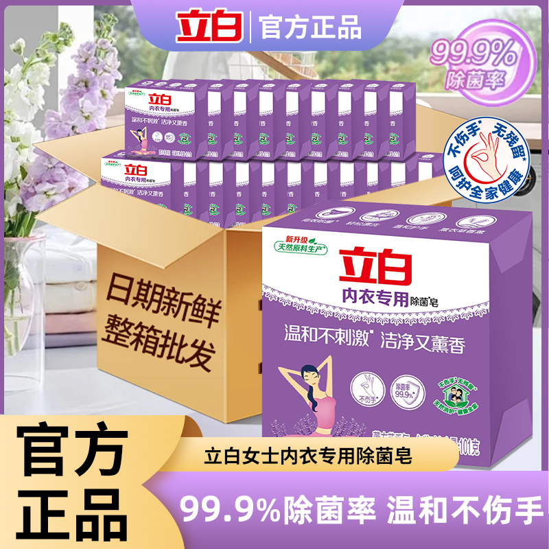 立白女士内衣专用除菌皂抑菌去血渍祛味薰衣草留香内衣皂官方正品