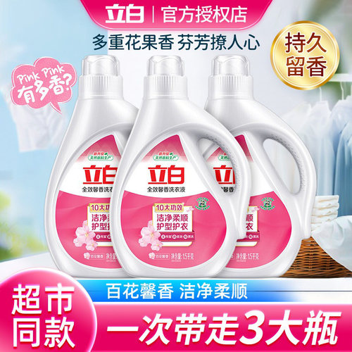 立白全效馨香洗衣液瓶装持久留香