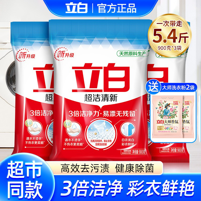 立白超潔清新洗衣粉900g除菌去漬