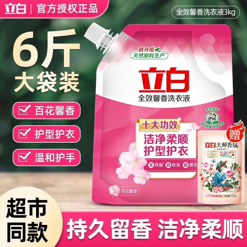 立白洗衣液香水型全效百花馨香3kg袋装香味持久留香学生家用正品