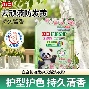 立白花植柔护深层洁净天然洗衣粉留香去顽渍家用大袋正品