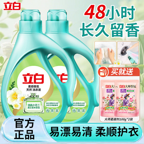 立白小苍兰洗衣液持久留香