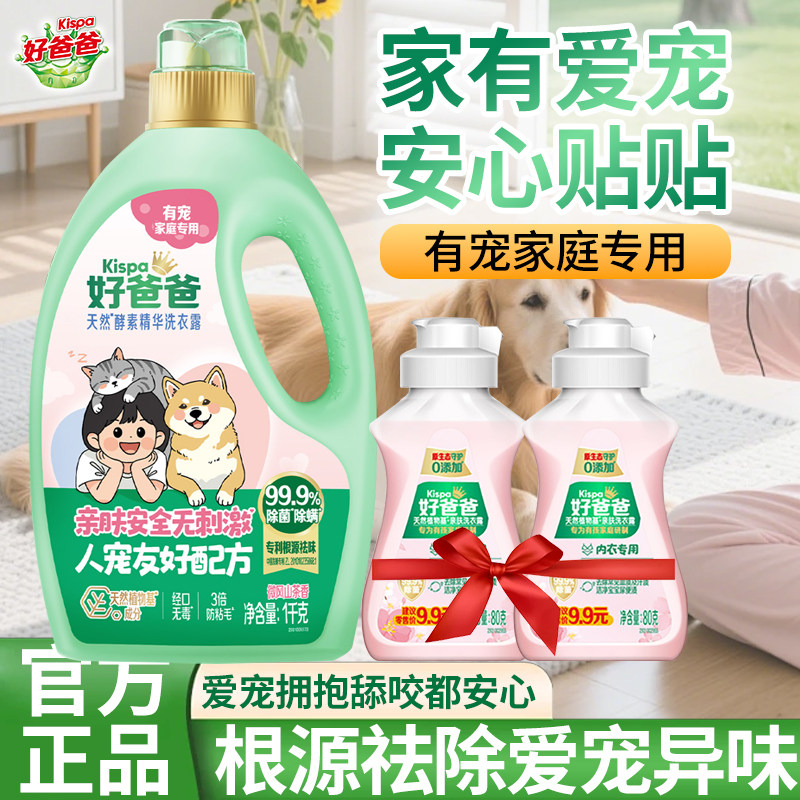 好爸爸天然酵素除菌洗衣露