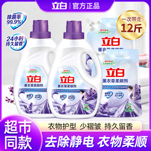 立白薰衣草衣物柔顺剂柔软防静电