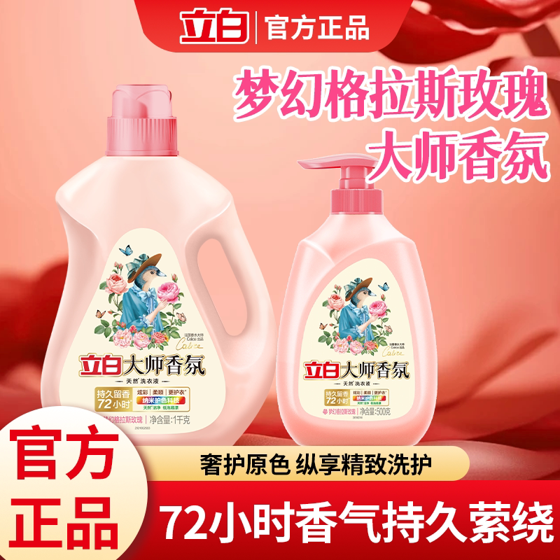 立白大师香氛洗衣液500g瓶装持久留香内衣内裤手洗按压式泵头小瓶