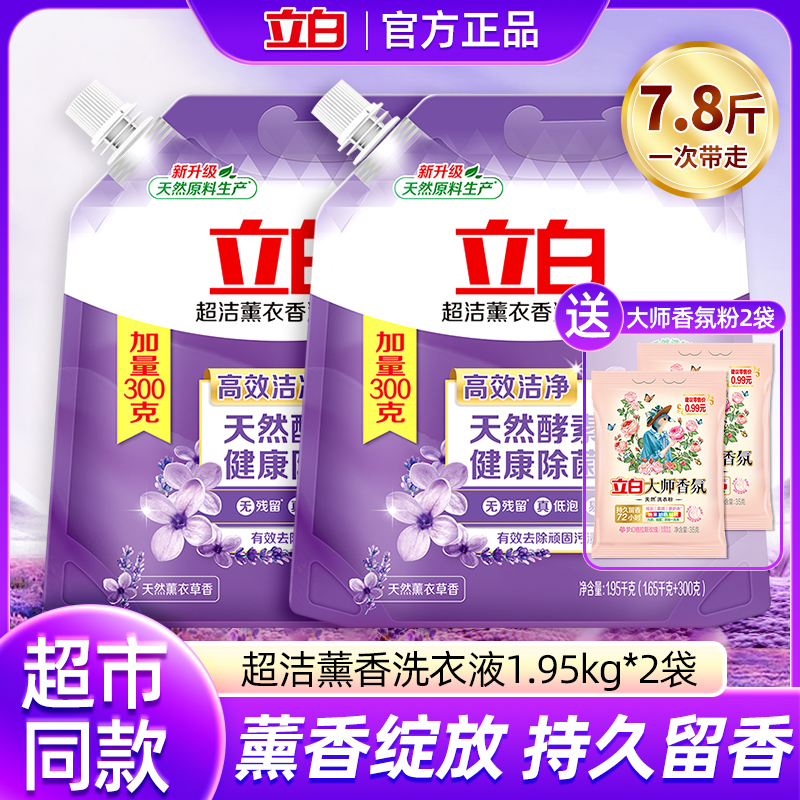 立白超洁薰衣草香洗衣液大袋装持久留香补充装家用实惠装整箱批发