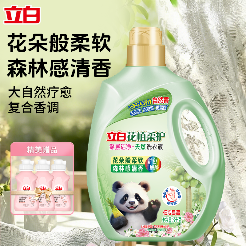 立白花植柔护洗衣液山茶青竹持久留香洗涤剂深层洁净防发黄清洗剂