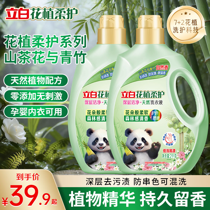 立白花植柔护洗衣液去污持久留香