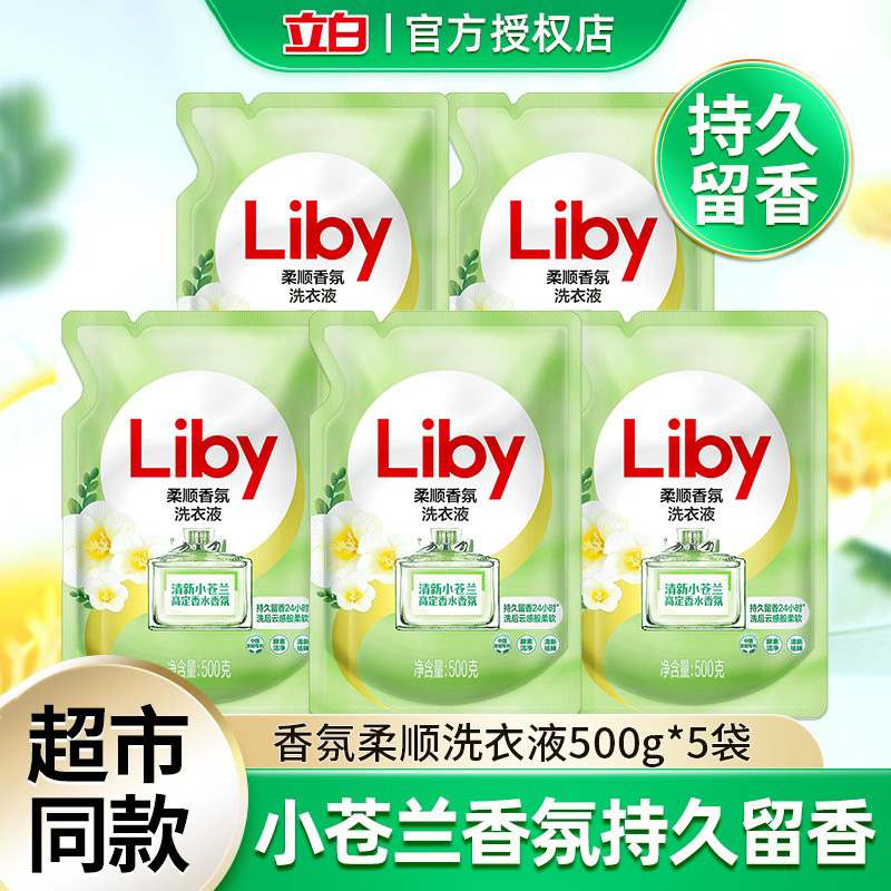 立白小苍兰洗衣液补充装柔顺香氛大师香水留香袋装替换装正品酵素